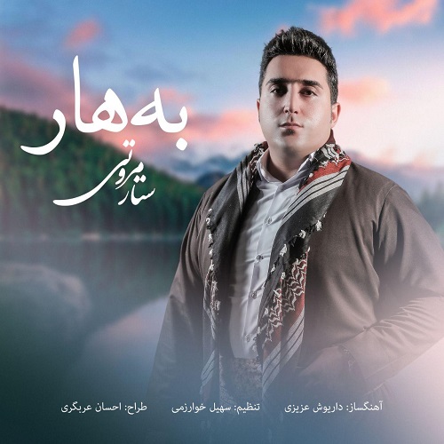 ستار مروتی به هار